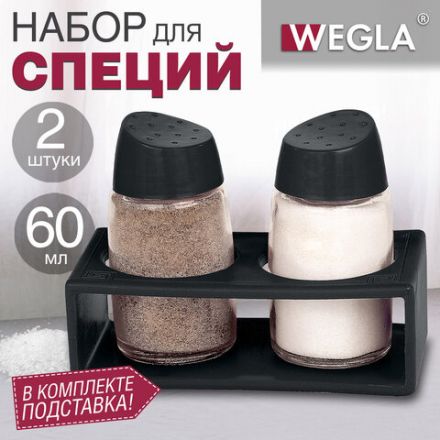 Набор для специй 2х60 мл, BASIC, подставка + солонка + перечница, стекло/пластик, черный, WEGLA (ВЕГЛА), 700232