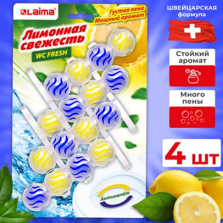 Туалетный блок шарики для унитаза освежитель, 4 блока по 50 г, "Лимонная Свежесть 3 в 1", LAIMA, 608994