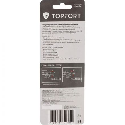 Нож универсальный TOPFORT 18 мм пластиковый мет направл