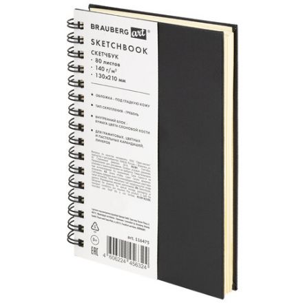 Скетчбук, слоновая кость 140 г/м2 130х210 мм, 80 л., КОЖЗАМ, гребень, BRAUBERG ART CLASSIC, черный, 116475