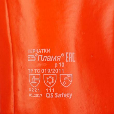 Перчатки защитные нефтеморозостойкие ПВХ утепленные р-р 10 манжет раструб Перчатки защитные нефтеморозостойкие ПВХ утепленные р-р 10 манжет раструб
