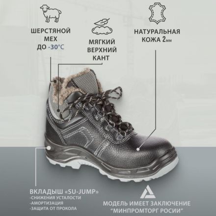 Ботинки Профи NEW ПУ/ТПУ с МП, шерст. мех (р.39) (мод. 71 МПШ)