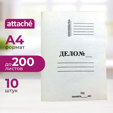 Папка-обложка без скоросшивателя Дело № немелованный картон А4 белая (360 г/кв.м, 10 штук в упаковке)