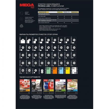 Этикетки самоклеящиеся Promega label (Комус) 18х12 мм 230 штук на листе белые с закругленными углами (100 листов в упаковке)