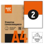 Этикетки самоклеящиеся  Attache Economy 210х148,5мм/2 шт. на л.А4 (100л/уп)