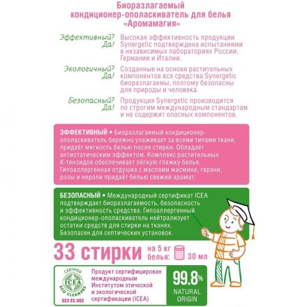 Кондиционер для белья биоразлагаемый Synergetic Аромамагия 1 л