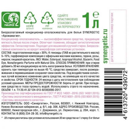 Кондиционер для белья биоразлагаемый Synergetic Аромамагия 1 л