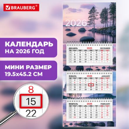 Календарь квартальный 2026 г., 3 блока, 3 гребня, бегунок, мелованная бумага, BRAUBERG EXTRA MINI, "Озеро", 116839
