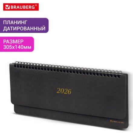 Планинг датированный 2026 305х140 мм BRAUBERG "Iguana", под кожу, черный, 117224