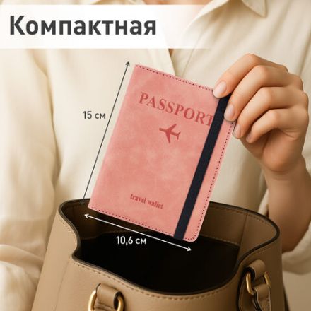 Обложка для паспорта и документов с защитой от считывания, 9 карманов, резинка, экокожа, розовая, BRAUBERG, 238750