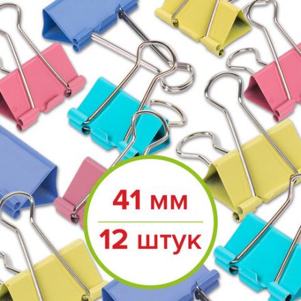 Зажимы для бумаг STAFF "Profit", КОМПЛЕКТ 12 шт., 41 мм, на 200 листов, цветные, картонная коробка, 225159 Зажимы для бумаг STAFF "Profit", КОМПЛЕКТ 12 шт., 41 мм, на 200 листов, цветные, картонная коробка, 225159