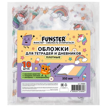 Обложки "UNICORN" для тетрадей и дневников, КОМПЛЕКТ 10 шт., ПЛОТНЫЕ, 210х350 мм, 110 мкм, FUNSTER (ФАНСТЕР), 274084