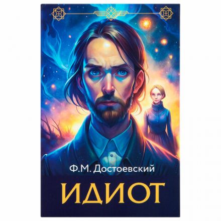 Сейф-книга "Идиот", 55х115х180 мм, кодовый замок, BRAUBERG, 291354 Сейф-книга "Идиот", 55х115х180 мм, кодовый замок, BRAUBERG, 291354