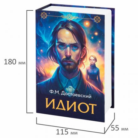 Сейф-книга "Идиот", 55х115х180 мм, кодовый замок, BRAUBERG, 291354 Сейф-книга "Идиот", 55х115х180 мм, кодовый замок, BRAUBERG, 291354