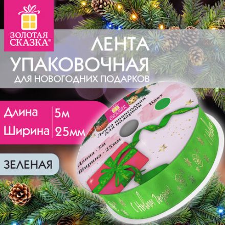 Упаковочная лента новогодняя для декора и подарков, 25 мм х 5 м, ЗЕЛЕНАЯ, с тиснением, ЗОЛОТАЯ СКАЗКА, 592416
