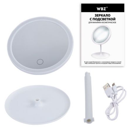 Зеркало настольное с LED-подсветкой для макияжа, диаметр 17 см, 3 режима свечения, аккумулятор 800 mAh, цвет белый, WBZ (ВБЗ), 609332 Зеркало настольное с LED-подсветкой для макияжа, диаметр 17 см, 3 режима свечения, аккумулятор 800 mAh, цвет белый, WBZ (ВБЗ), 609332