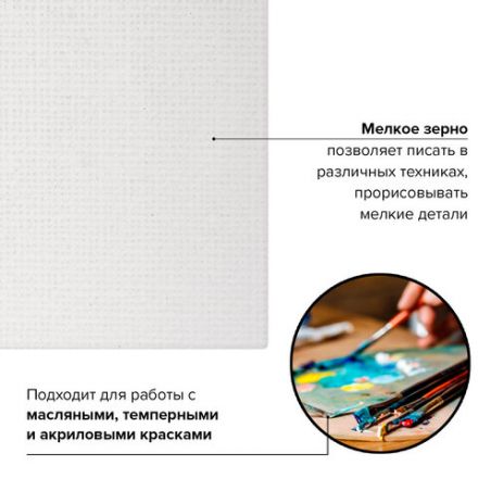 Холст на картоне BRAUBERG ART CLASSIC, 35х45 см, грунтованный, 100% хлопок, мелкое зерно, 191020