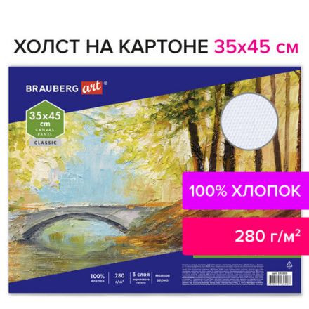 Холст на картоне BRAUBERG ART CLASSIC, 35х45 см, грунтованный, 100% хлопок, мелкое зерно, 191020
