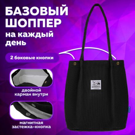 Сумка шоппер BRAUBERG MOMENTS, вельвет, 35х30 см, черный, 271905 Сумка шоппер BRAUBERG MOMENTS, вельвет, 35х30 см, черный, 271905
