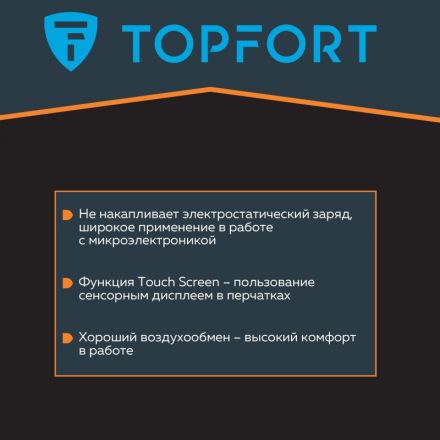 Перчатки защитные TopFort  Ant Контакт антистат.нейлон/карбон.нить р.10