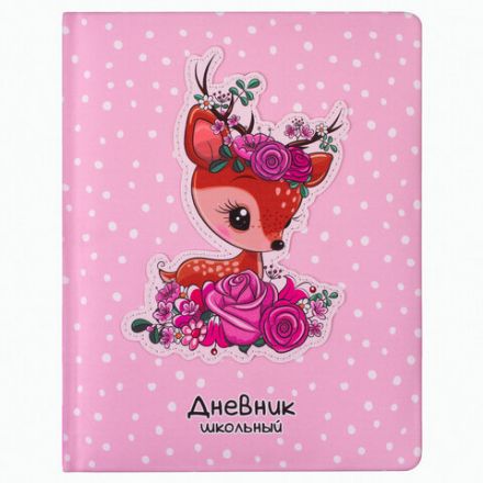 Дневник 1-4 класс 48 л., кожзам (твердая с поролоном), печать, аппликация, ЮНЛАНДИЯ, "ОЛЕНЕНОК", 105937