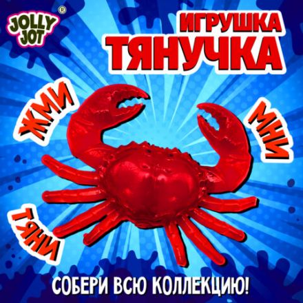 Фигурка антистресс тянучка "Морские животные", ассорти 8 видов, JOLLY JOT (ДЖОЛЛИ ДЖОТ), 666182