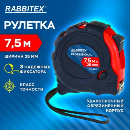 Рулетка измерительная 7,5 м х 25 мм, обрезиненный корпус, 3 фиксатора, RABBITEX (РАББИТЕКС) Professional, 671358