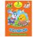 Книга "Три любимые сказки", 145х203 мм, 32 стр., твердая обложка АССОРТИ, ПП Книга "Три любимые сказки", 145х203 мм, 32 стр., твердая обложка АССОРТИ, ПП