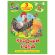 Книга "Три любимые сказки", 145х203 мм, 32 стр., твердая обложка АССОРТИ, ПП Книга "Три любимые сказки", 145х203 мм, 32 стр., твердая обложка АССОРТИ, ПП