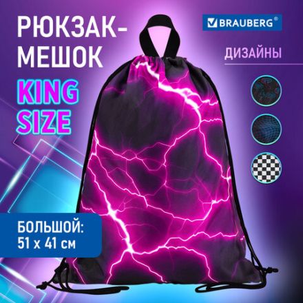 Мешок для обуви BRAUBERG большой удобный с ручкой, 51х41 см, Lightning, 272400