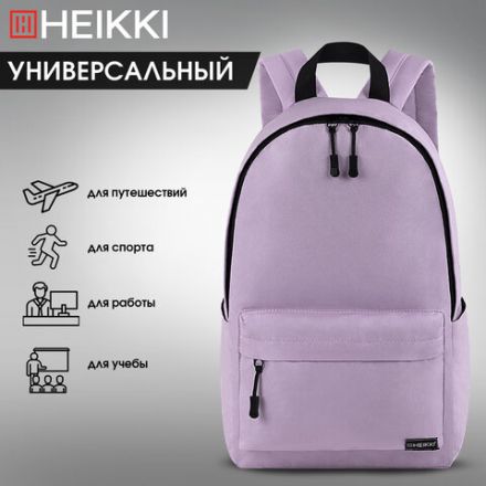 Рюкзак HEIKKI POSITIVE (ХЕЙКИ) универсальный, карман-антивор, "Lilac", 42х28х14 см, 272555