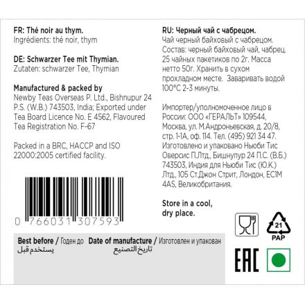 Чай Newby Black Tea & Thyme черный с чабрецом 25 пакетиков Чай Newby Black Tea & Thyme черный с чабрецом 25 пакетиков