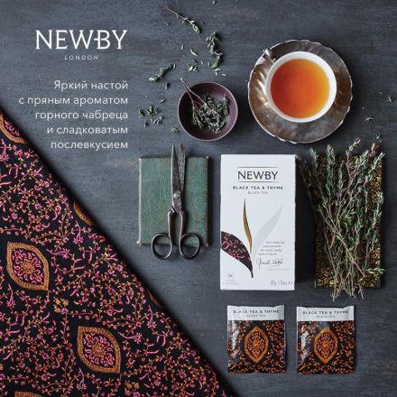 Чай Newby Black Tea & Thyme черный с чабрецом 25 пакетиков Чай Newby Black Tea & Thyme черный с чабрецом 25 пакетиков