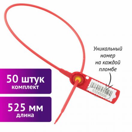 Пломбы пластиковые номерные СТРЕЛА, самофиксирующиеся, длина 525 мм, КРАСНЫЕ, КОМПЛЕКТ 50 шт. Пломбы пластиковые номерные СТРЕЛА, самофиксирующиеся, длина 525 мм, КРАСНЫЕ, КОМПЛЕКТ 50 шт.