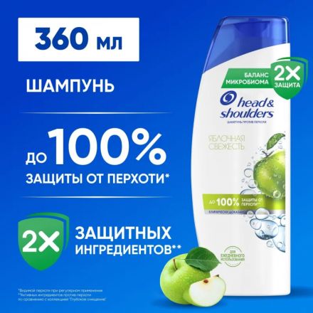 Шампунь Head&Shoulders  от перхоти Яблочная свежесть 360мл
