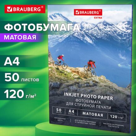 Фотобумага матовая, А4, 120 г/м2, односторонняя, 50 листов, BRAUBERG EXTRA, 364485