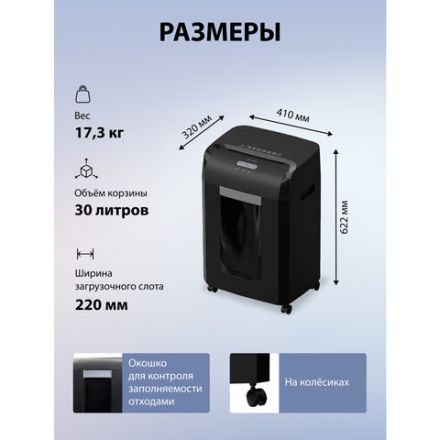 Уничтожитель (шредер) CACTUS CS-SH-15-30-2X15, 5 уровень секретности, фрагменты 2х15 мм, 15 листов, 30 л, CS-SH-15-302X15