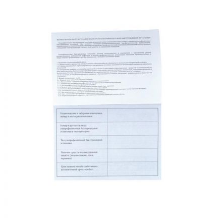 Журнал контроля ультрафиолетовой установки, 03-724 Журнал контроля ультрафиолетовой установки, 03-724