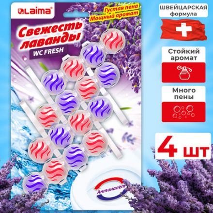 Туалетный блок шарики для унитаза освежитель, 4 блока по 50 г, "Свежесть Лаванды 3 в 1", LAIMA, 608995