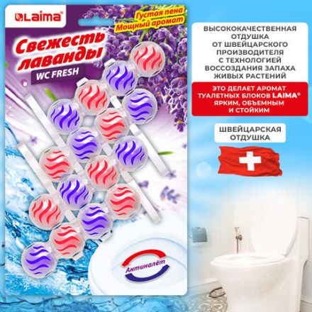 Туалетный блок шарики для унитаза освежитель, 4 блока по 50 г, "Свежесть Лаванды 3 в 1", LAIMA, 608995