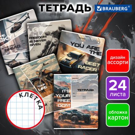 Тетрадь 24 л. BRAUBERG, клетка, обложка картон, AUTO-MOTO, 107307