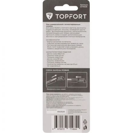 Нож универсальный TOPFORT 9 мм металлический