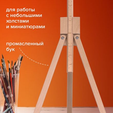 Мольберт настольный из бука 40х32х76 см, высота холста до 68 см, лакированный, BRAUBERG ART CLASSIC, 192257