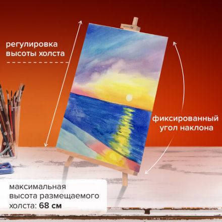 Мольберт настольный из бука 40х32х76 см, высота холста до 68 см, лакированный, BRAUBERG ART CLASSIC, 192257