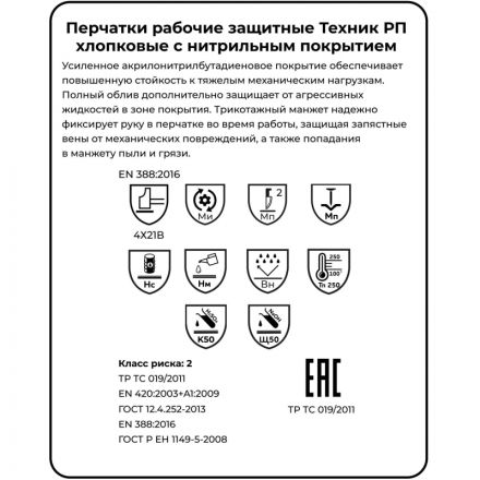 Перчатки защитные нитрил/джерси Manipula ТЕХНИК РП (TN-03/MG-226) р.11 Перчатки защитные нитрил/джерси Manipula ТЕХНИК РП (TN-03/MG-226) р.11