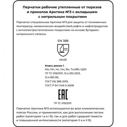 Перчатки защитные Арктика №3 утепл с вклад полн нитр пок резинк p 10 (6173) Перчатки защитные Арктика №3 утепл с вклад полн нитр пок резинк p 10 (6173)