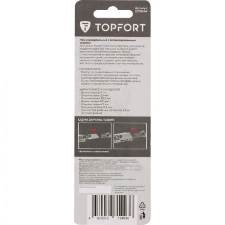 Нож универсальный TOPFORT 9 мм алюминиевый со вставками мет направл