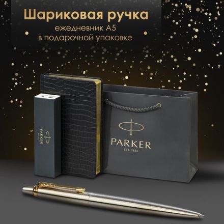 Ручка шариковая PARKER "Jotter Core Stainless Steel GT", ежедневник А5 черный, пакет, 880886