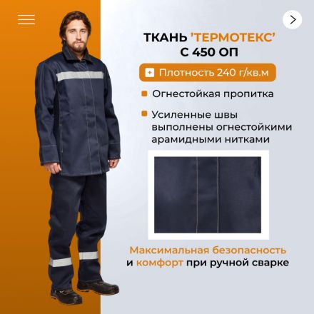 Костюм сварщика усиленый 100% х/б 450 г/м2 (модель КС06) (р.56-58) 170-176