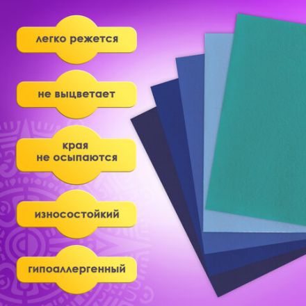 Цветной фетр МЯГКИЙ А4, 2 мм, 5 листов, 5 цветов, плотность 170 г/м2, оттенки синего, ОСТРОВ СОКРОВИЩ, 660641 Цветной фетр МЯГКИЙ А4, 2 мм, 5 листов, 5 цветов, плотность 170 г/м2, оттенки синего, ОСТРОВ СОКРОВИЩ, 660641